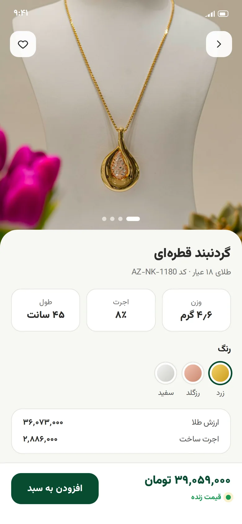Mobile product page